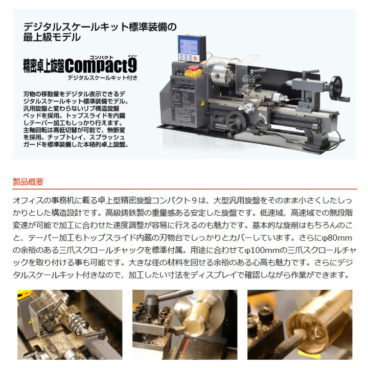 楽天市場】Mr.Meister ミスターマイスター 60502 精密卓上旋盤Compact9 
