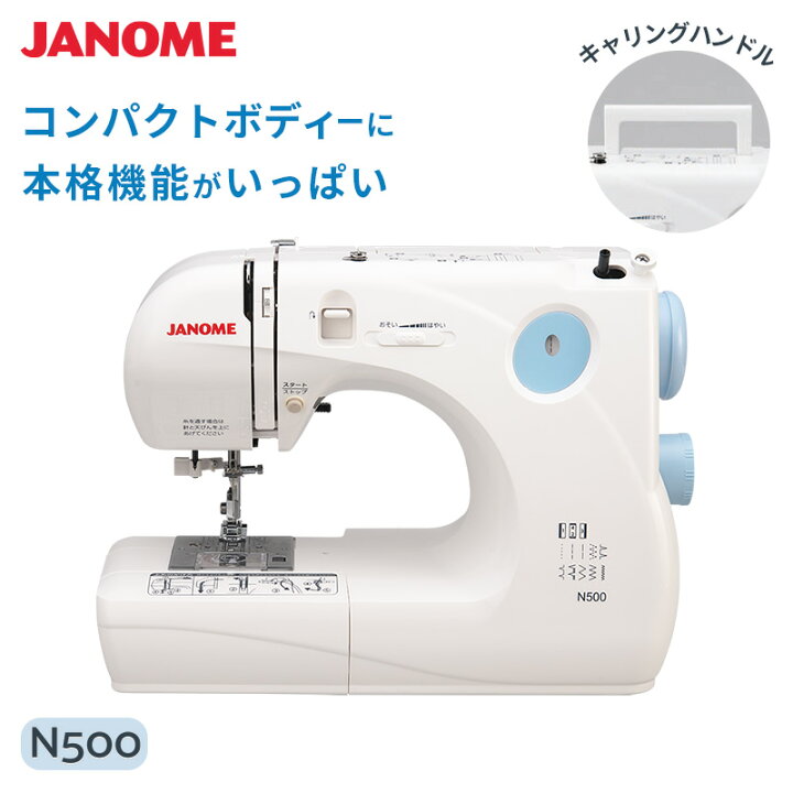 楽天市場】ジャノメ JANOME 簡易電子ミシン 電子ミシン N500 本体 