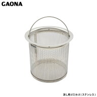 ガオナ これエエやん 深型ゴミ受け 13.5センチ オールステンレス シンク GA-PB015 日本製 GAONA カクダイ