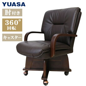 ユアサプライムス ダイニングチェアー PWX-A570（DB2） キャスター付き 回転チェアー 肘掛け付き 回転式 肘付き ダイニングこたつ椅子 ソファチェア YUASA