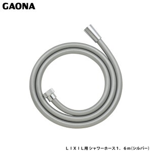 KIi GG LIXILp V[z[X 1.6m Vo[ LIXIL(INAX) p p z[X R hJr ȒPt GA-FK134 { GAONA JN_C