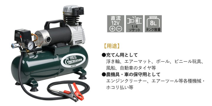 楽天市場】ナカトミ DCエアーコンプレッサー DC12V DCP-12BC 空気圧縮 