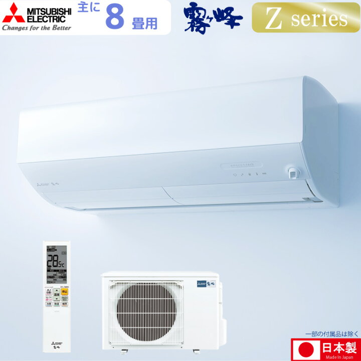 楽天市場】三菱電機 ルームエアコン 主に 8畳用 霧ヶ峰 MSZ-ZW2525-W 