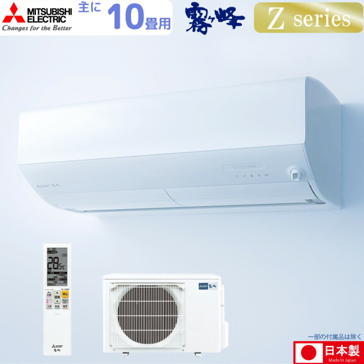 楽天市場】三菱電機 ルームエアコン 主に 10畳用 霧ヶ峰 MSZ-ZW2825-W 