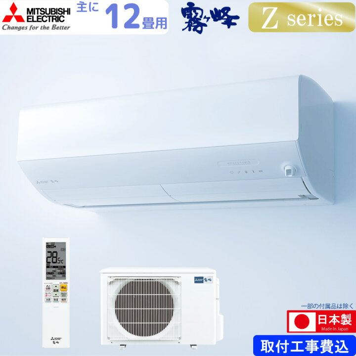 楽天市場】三菱電機 ルームエアコン 主に 12畳用 霧ヶ峰 MSZ-ZW3625-W 
