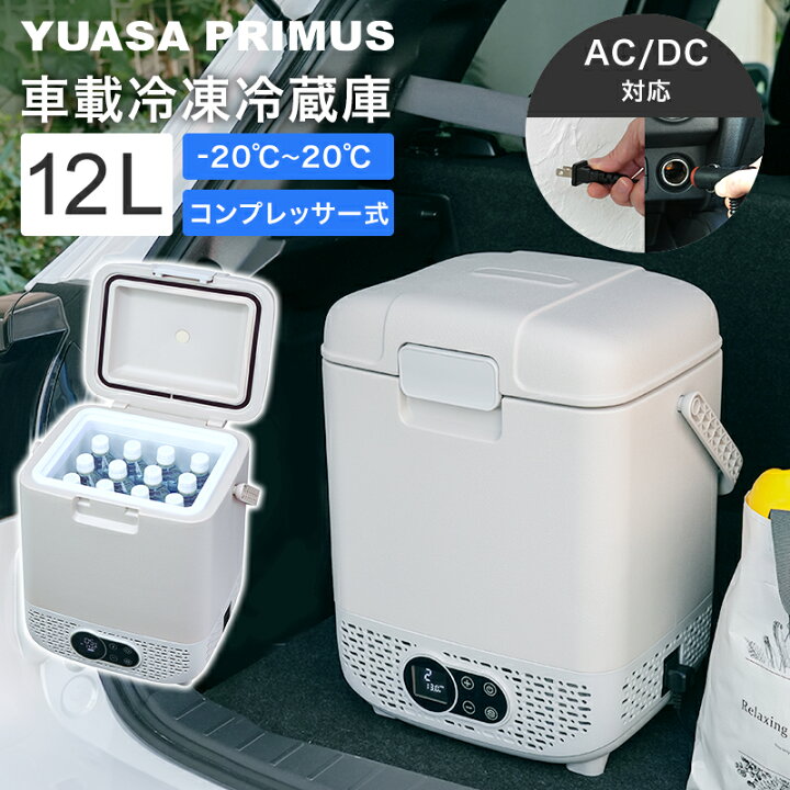 楽天市場】ユアサプライムス ポータブル冷蔵庫 冷凍庫 12L YRE-E12G(H 