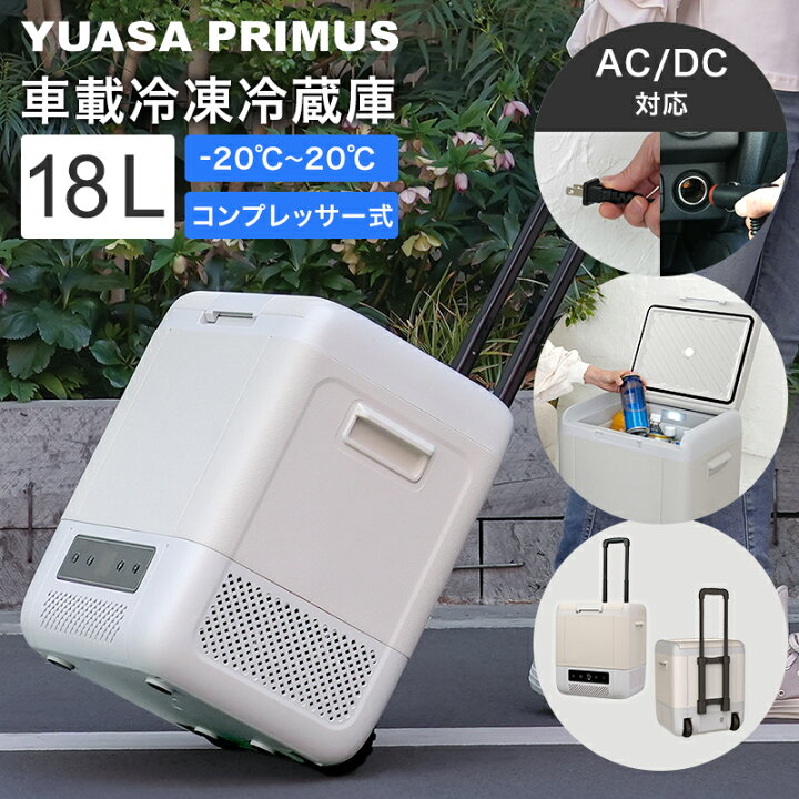 楽天市場】ユアサプライムス ポータブル冷蔵庫 冷凍庫 18L YRE-E18G(H 