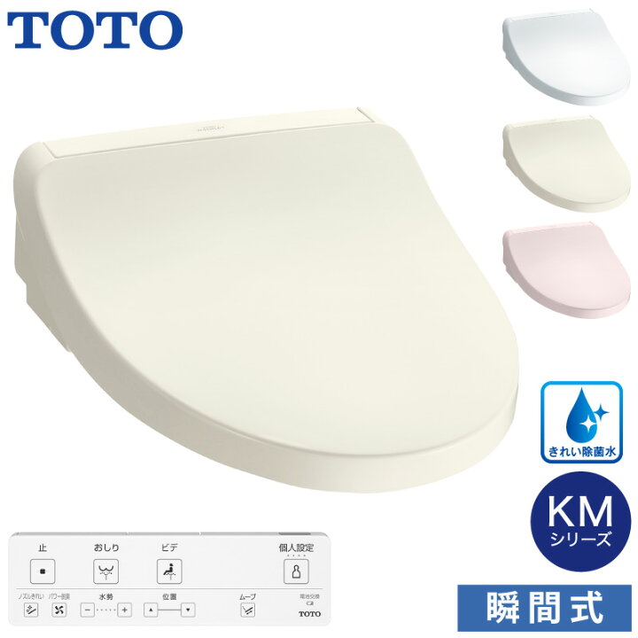 楽天市場】TOTO 温水洗浄便座 ウォシュレット TCF8CKM11 (#NW1 #SC1 