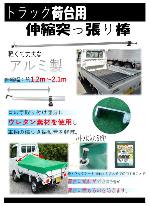 楽天市場】シンセイ トラック荷台用伸縮突っ張り棒＋トラックシート1号 
