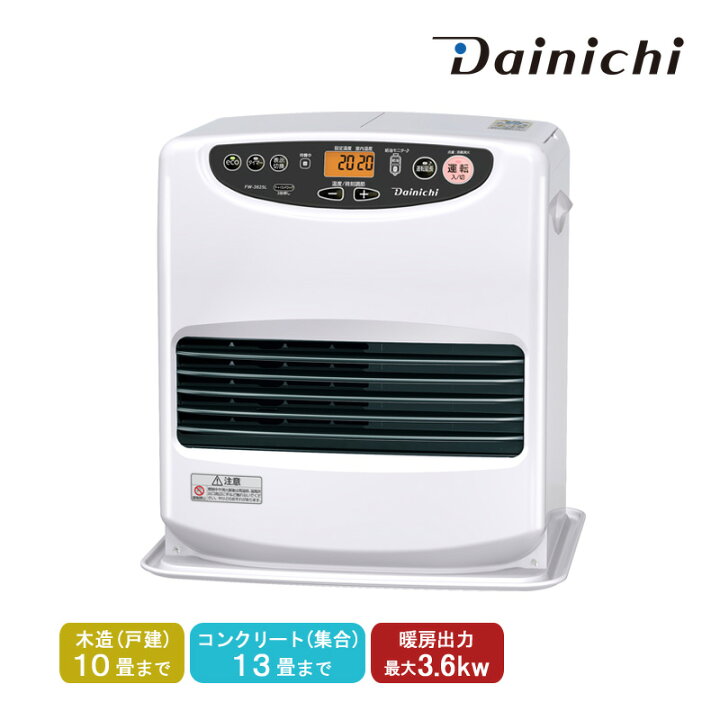 楽天市場】ダイニチ Dainichi 石油ファンヒーター FW-3625L-W ムーン 