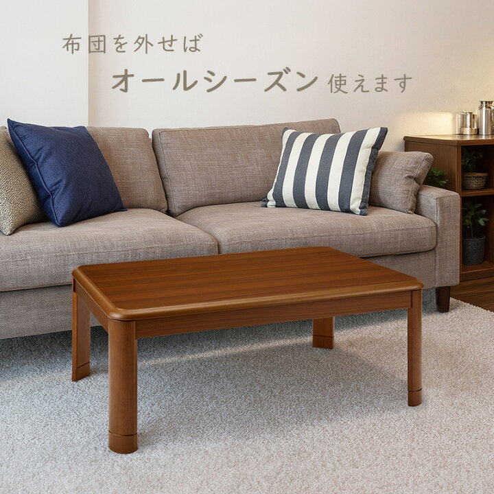 楽天市場】ユアサプライムス こたつテーブル 長方形 リビングこたつ 