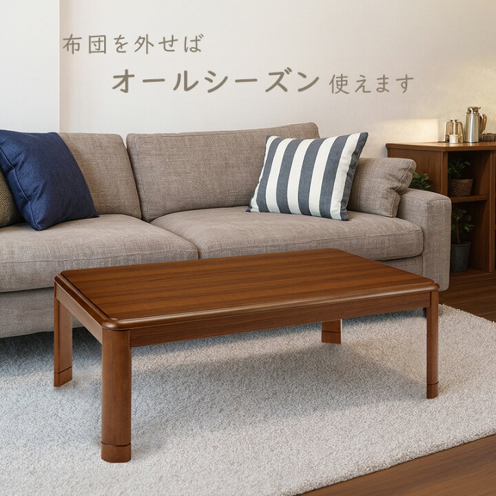 楽天市場】ユアサプライムス こたつテーブル 長方形 リビングこたつ 