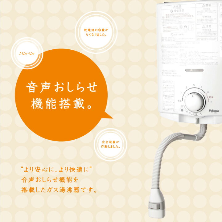 楽天市場】パロマ 湯沸し器 元止式 5号 PH-5BN 都市ガス 12A/13A LP 