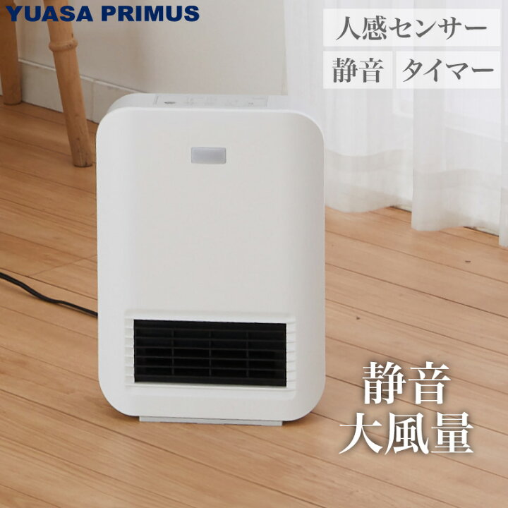 楽天市場】ユアサプライムス セラミックヒーター 人感センサー付き 