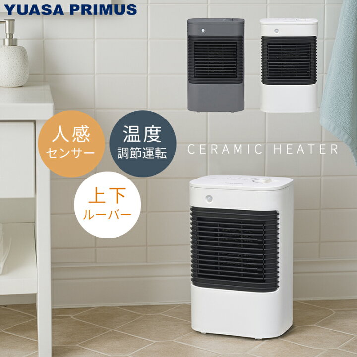 楽天市場】ユアサプライムス セラミックヒーター 人感センサー付き YKT 