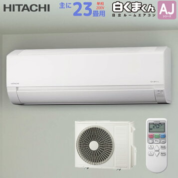 楽天市場】【地域に拠りあす楽 在庫あり】日立《RAS-AJ7125D W》(RAS 