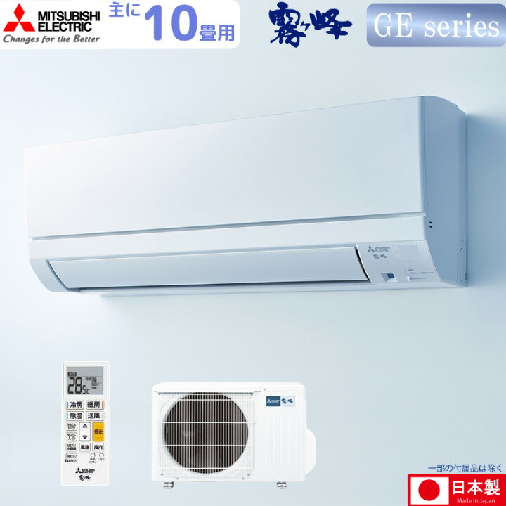 楽天市場】三菱電機 ルームエアコン 主に 10畳用 霧ヶ峰 MSZ-GE2825-W 