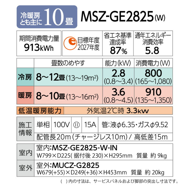 楽天市場】三菱電機 ルームエアコン 主に 10畳用 霧ヶ峰 MSZ-GE2825-W 