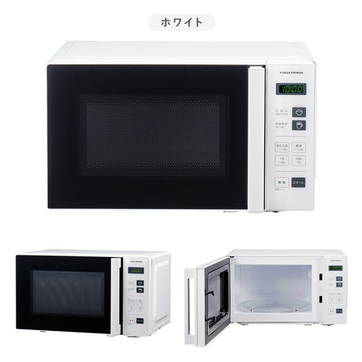 楽天市場】ユアサプライムス ヘルツフリー 電子レンジ シンプル 庫内容 