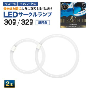 �G�R�f�o�C�X LED�u���� 30W�`�{32W�` �ی` �~�` �O���[�� �C���o�[�^�[���Ή� �H���s�v LED�ۊ� 30�` 32�` 2�{�Z�b�g �����F 5700K 11W/14W 1400lm/1800lm EFCL30�E32LED/28N �T�[�N�������v