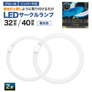 �G�R�f�o�C�X LED�u���� 32W�`�{40W�` �ی` �~�` �O���[�� �C���o�[�^�[���Ή� �H���s�v LED�ۊ� 32�` 40�` 2�{�Z�b�g �����F 5700K 14W/17W 1800lm/2300lm EFCL32�E40LED/28N �T�[�N�������v