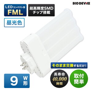 �G�R�f�o�C�X LED�u���� 9W�` �R���p�N�g�` FML9�` EFML9LED-N 4�{���ʃu���b�W �H���s�v �����F 5700K 6W 660lm FML�` LED�����v