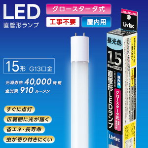 ���A�T�v���C���X Livtec LED�u���� 15W�` ���� �O���[�� �H���s�v LED���� �����F 6500K 7W 910lm LW-LT15GT-D YUASA PRIMUS ���u�e�b�N