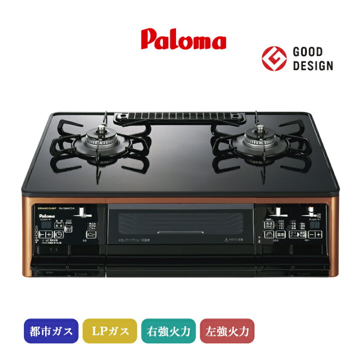 楽天市場】パロマ テーブルコンロ グランドシェフ プレミアム クリア 