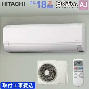 ���� HITACHI ���[���G�A�R�� RAS-AJ5625D(W) �����܂��� AJ�V���[�Y ��� 18���p 5.6kw �W�����t���H����� �X�^�[�z���C�g �P��200V RASAJ5625DW