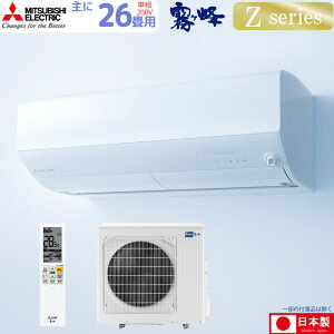 �O�H�d�@ ���[���G�A�R�� ��� 26���p ������ MSZ-ZW8026S-W 8.0kw Z�V���[�Y �P��200V MSZZW8026SW �s���A�z���C�g ���t���H����ʂł� MITSUBISHI