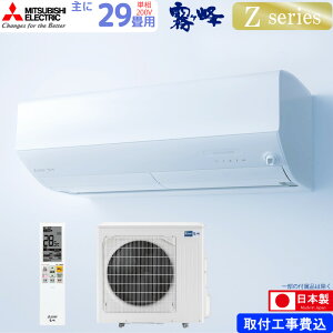 �O�H�d�@ ���[���G�A�R�� ��� 29���p ������ MSZ-ZW9026S-W 9.0kw Z�V���[�Y ���t���W���H����� �P��200V MSZZW9026SW �s���A�z���C�g MITSUBISHI