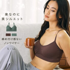 【セール 30％OFF】ブラジャー ノンワイヤー 楽フィット ノンワイヤーブラ 単品ブラジャー(下着 レディース 女性 シームレス ワイヤーなし ブラ ホックなし ブラトップ インナー カップ付き ワイヤレス おうち時間 ナイトブラ スポーツブラ スポブラ 安い おすすめ)outlet