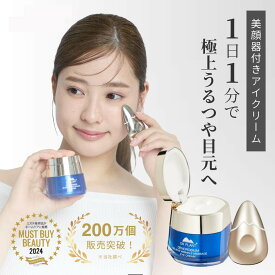 DR PLANT 美顔器 付き アイクリーム 振動 目の下のたるみ 目の下たるみ クマ たるみ 目元 クリーム 口元 目元クリーム 目元ケア 目の下 青クマ 目の下のクマ 目のクマ 目のたるみ 目の下のクマ取り 目の下のたるみ取り 目元のたるみ まぶたのたるみ 目元美容液 目元美顔器
