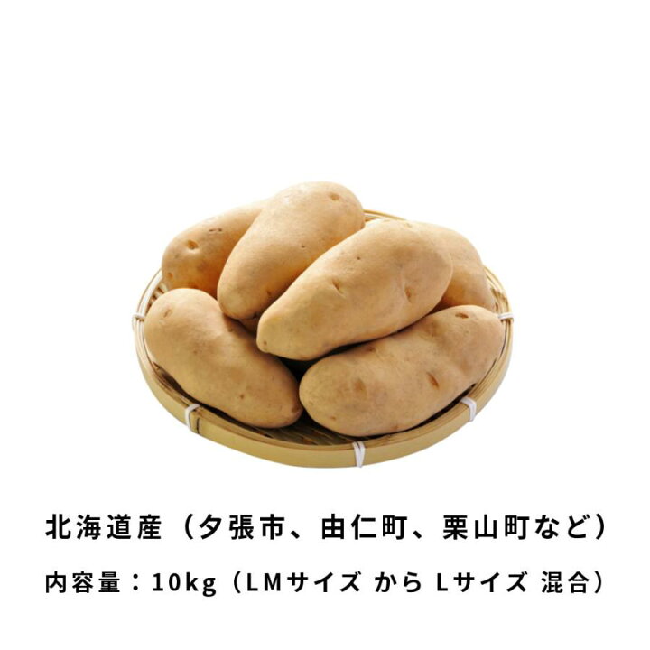 楽天市場】予約 メークイン 10kg 前後 LMサイズからLサイズ 混合 