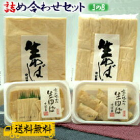 【送料込み】生ゆば詰め合わせセット：3-B 【国産大豆100％】 【井戸水仕込み】湯葉 贈答 ギフト ゆば プレゼント 【送料無料】