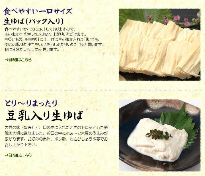 お中元 お中元ギフト生ゆば 生麩セット 送料無料