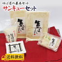 【父の日なのでサンクスカードもお付けします】生ゆばサンキューセットヘルシー おつまみ 【送料無料】ギフト　【送料…
