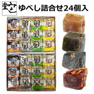 みよし堂 月間優良ショップ【ゆべし詰合せ（24個入）】