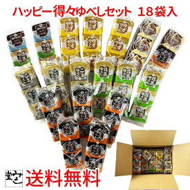 ＼全商品ポイント3倍！7/4～マラソン期間中！！7/10は【0のつく日】エントリー＆楽天カード決済でポイント4倍！！／みよし堂【ハッピー得々ゆべしセット 3個入×18袋入り】マカダミア・木の実 ・香り合わせて最大6袋まで 送料無料