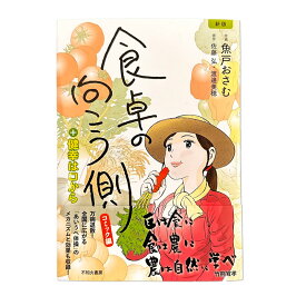 食卓の向こう側　＋健幸は口から《コミック編》