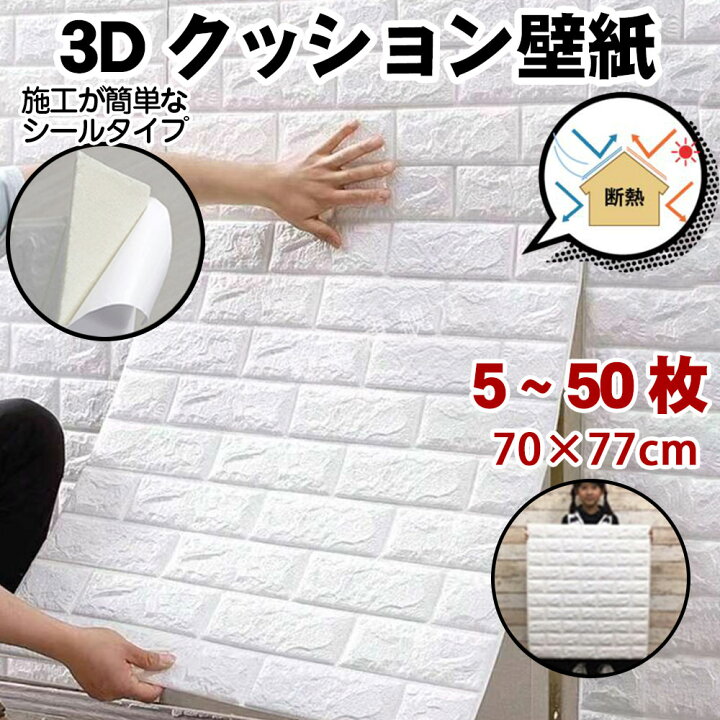 楽天市場】壁紙 3D クッションシート 70cm × 77cm × 3mm 冷房効率UP 