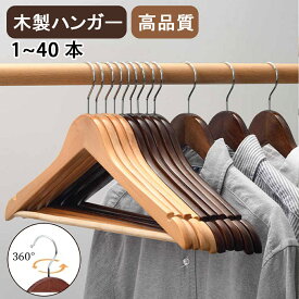 ハンガー 木製ハンガー 天然木製ハンガーフック 360度回転 スーツハンガー 洋服ハンガー メンズ バーが付いた衣類ハンガー 型崩れ防止 スーツ シャツ ジャケット コート用 高級感ある天然木製ハンガー 木製 10/20/30/40本セット おしゃれ 衣類収納 インナーウッドハンガー