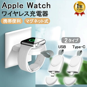 アップルウォッチ 充電器 タイプ C USB マグネット式 コードレス Apple Watch USB-C 磁気充電器アップルウォッチ タイプ C 充電ケーブルレス ワイヤレス充電器 Apple Watch シリーズ8 7 6 5 4 3 2 1 SE対応