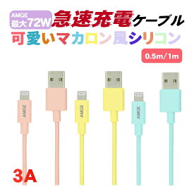 iphone 充電ケーブル iphone充電コード 高品質 アイホン充電ケーブル 絡まない シリコンケーブル iOS対応 0.5m 1m 急速充電ケーブルシリコン モバイルバッテリー対応 高速 USB Type-Cケーブル QC対応 データ転送 USB スマホ iphone15 iPad android lightningケーブル