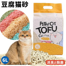 猫砂 猫 砂 猫砂 固まる 猫砂 流せる 豆腐猫砂 流せる猫砂 猫砂 トイレに流せる 固まる猫砂 水に流せる 猫 トイレ砂 固まる 消臭サンド 抗菌 脱臭 天然素材 えんどう豆 飛び散らない 猫砂エンドウさん おから 固まる ベントナイトとおから 混ぜる 大きめの粒 脱臭 抗菌