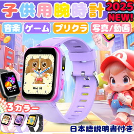 キッズスマートウォッチ キッズ 腕時計 スマートウォッチ 多機能 子供腕時計 録画録音 自撮りカメラ ゲーム 音楽 クリスマス 誕生日プレゼント 小学生 子供 ギフト 人気 アラーム 歩数計 入園入学祝い キッズ腕時計 知育玩具 女の子 男の子 おもちゃ キッズ腕時計