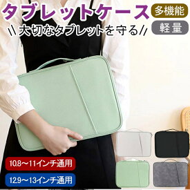 タブレットケース iPadケース iPadカバー 手提げかばん かわいい キャンバス調 かばん型 バッグ型 ポケット付き セカンドバッグ型 ファスナー付き アンドロイド パソコンケース 11.6/12/12.5 タブレットケース 12.9インチ 対応 Surface Pro 7/8/9/X/iPad Pro 12.9/Macbook 11