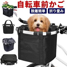 自転車かご 前 エコバッグ 自転車 かご 自転車カゴ 防水 撥水 前かご カゴ フロントバスケット バイク バッグ 大容量 軽量 折りたたみ 取り付け 簡単 耐荷重10KG 折り畳み 自転車 ペット 簡単 耐荷重 10KG 折りたたみ式カゴ マウンテンバイク クロスバイク 折り畳み