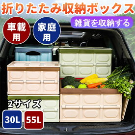 折りたたみ収納ボックス 多機能 収納ボックス用品 車用収納ボックス トランク収納ケース 折りたたみ 大容量 車用品 トランクボック 車載 省スペース おもちゃ収納ボックス 軽量 マルチボックス 収納ケース 折りコン プラスチックコンテナ トランク収納 運搬ボックス