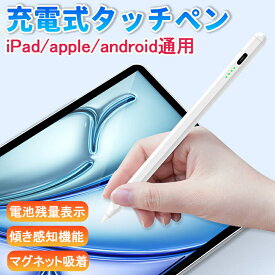 タッチペン 全機種対応 急速充電 スタイラスペン 超高精度 互換ペン 誤ON/OFF防止/電量表示/磁気吸着機能 軽量 耐摩 耐久 iPad/iPhone/Android/スマホ/タブレット用ペンシル 高感度 高精度 超軽量13g 自動電源OFF ipadペン